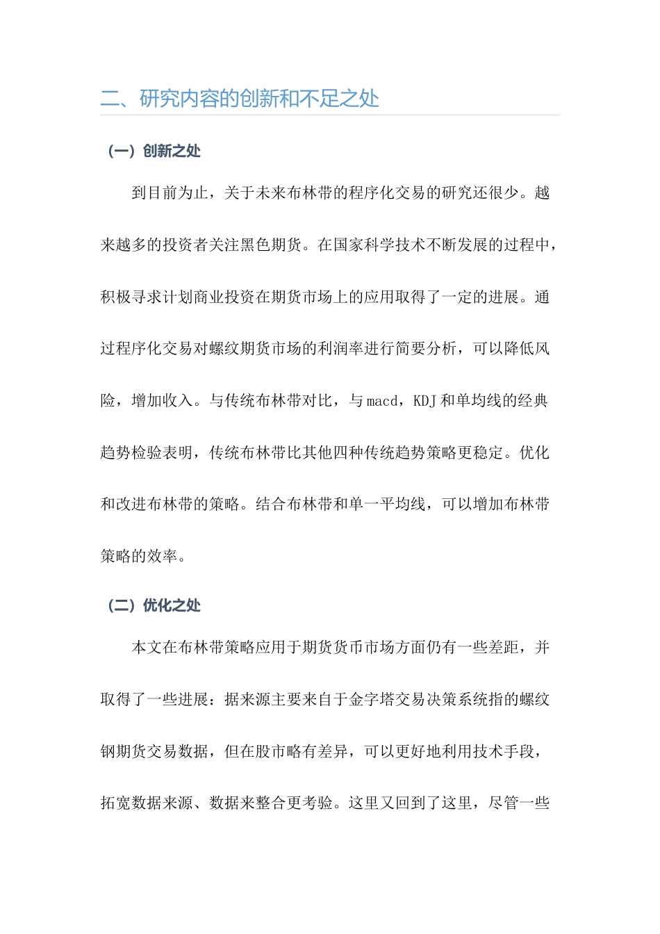 22年WP 基于布林带交易的螺纹钢期货交易优化-约12477字符.docx_第4页