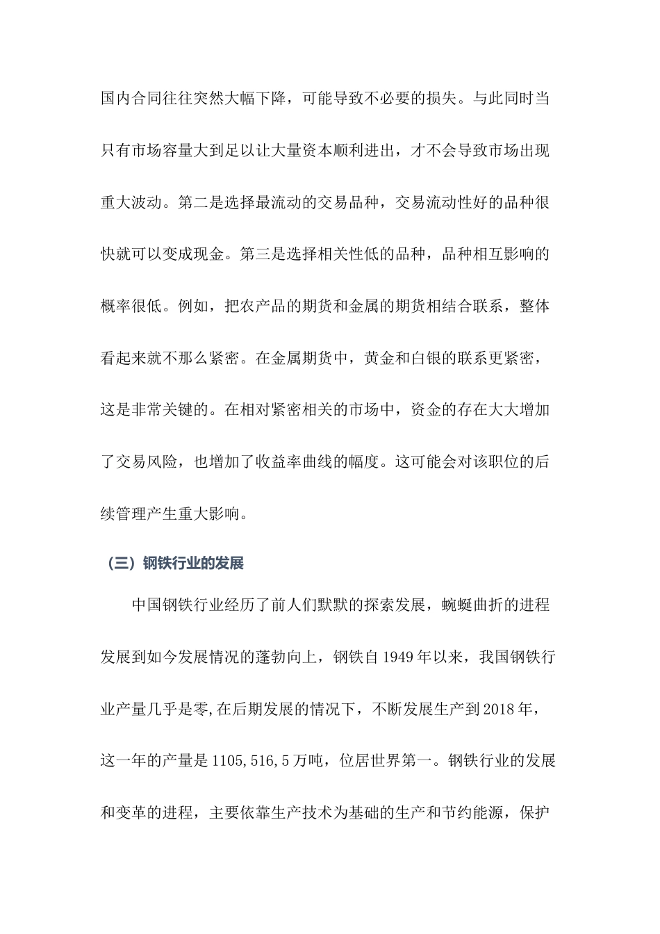 22年WP 基于布林带交易的螺纹钢期货交易优化-约12477字符.docx_第6页