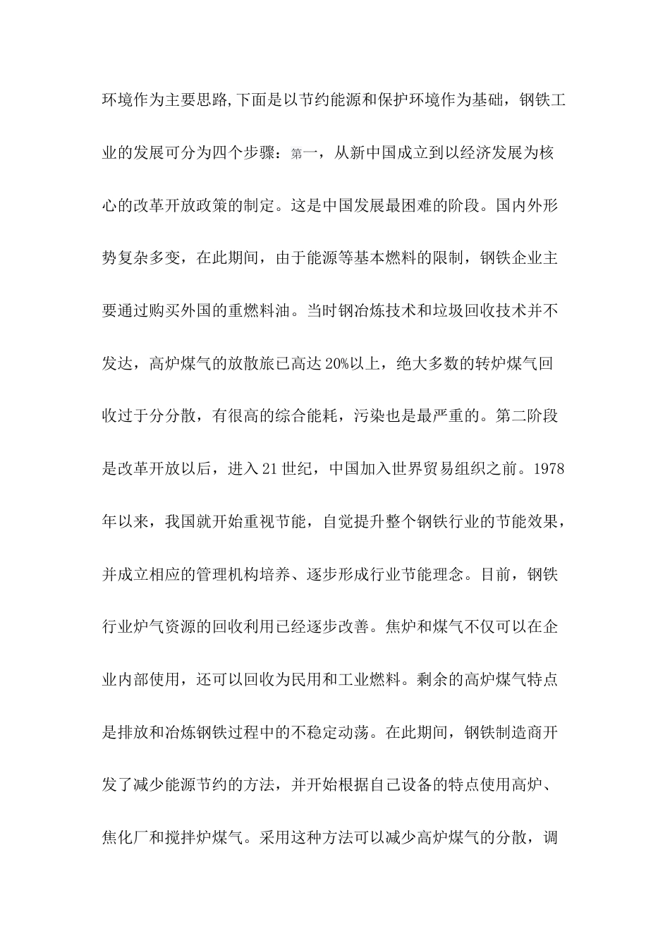 22年WP 基于布林带交易的螺纹钢期货交易优化-约12477字符.docx_第7页