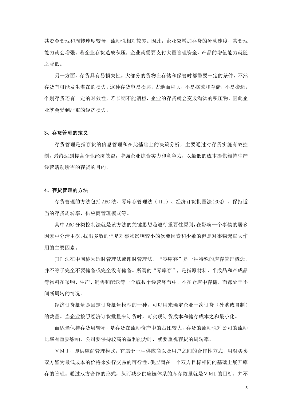 22年WP HX 特种建筑材料有限公司存货管理问 题研究-约19071字符.pdf_第7页