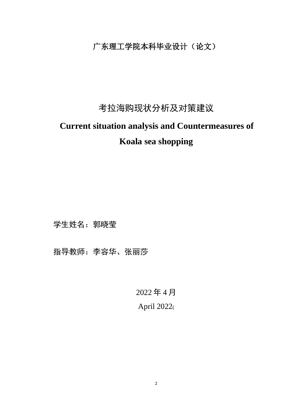 22年WP 考拉海购发展现状与对策建议-约12103字符.docx_第2页