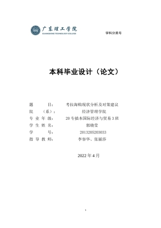 22年WP 考拉海购发展现状与对策建议-约12103字符.docx