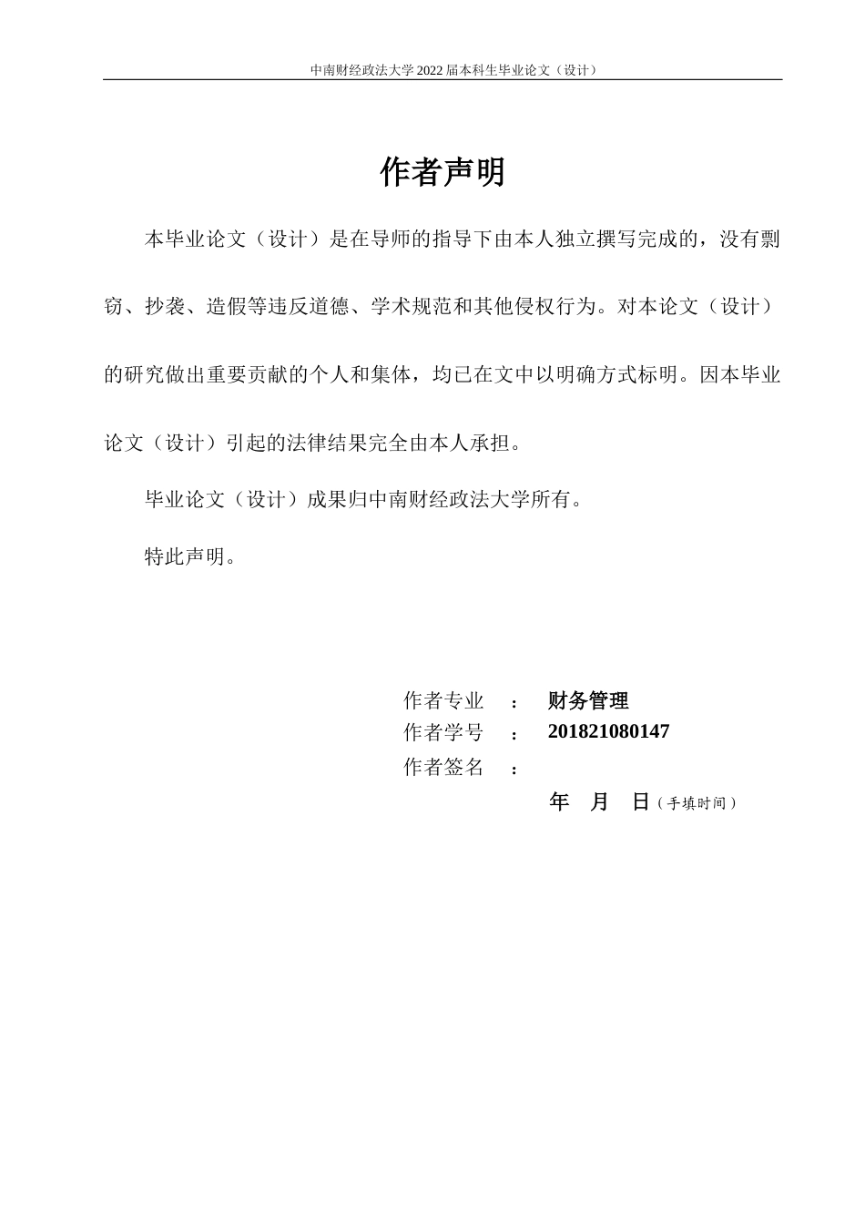 22年WP 大股东背景与上市公司退市风险研究——以ST云城为例-约24418字符.docx_第2页