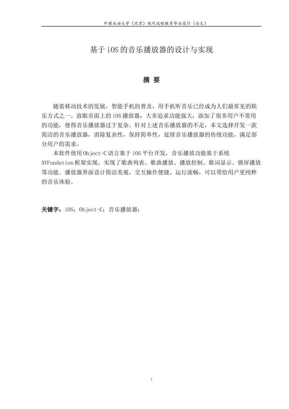 22年WP 基于iOS的音乐播放器的设计与实现-约20926字符.docx_第2页