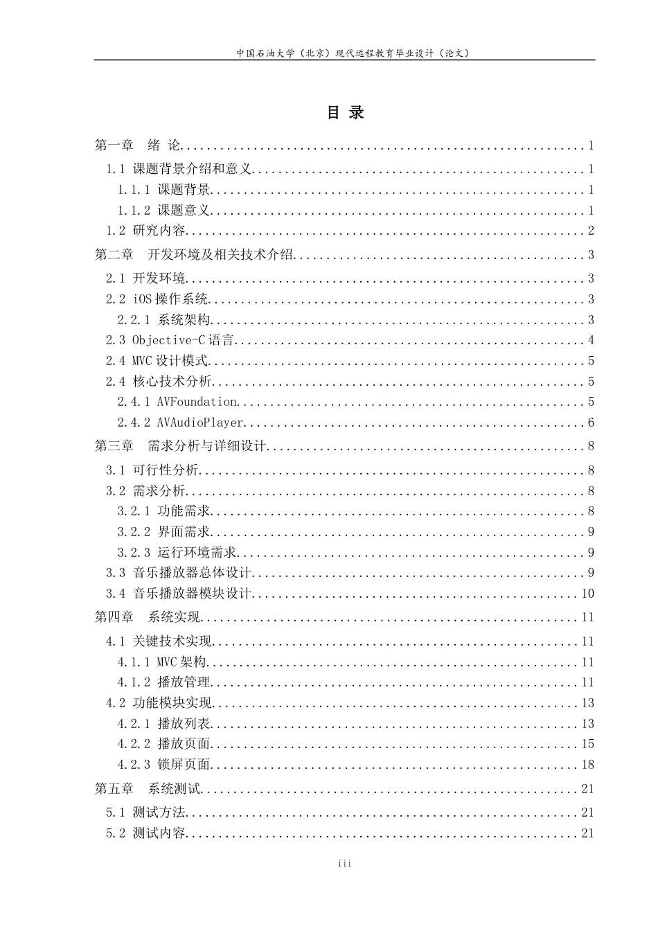 22年WP 基于iOS的音乐播放器的设计与实现-约20926字符.docx_第4页