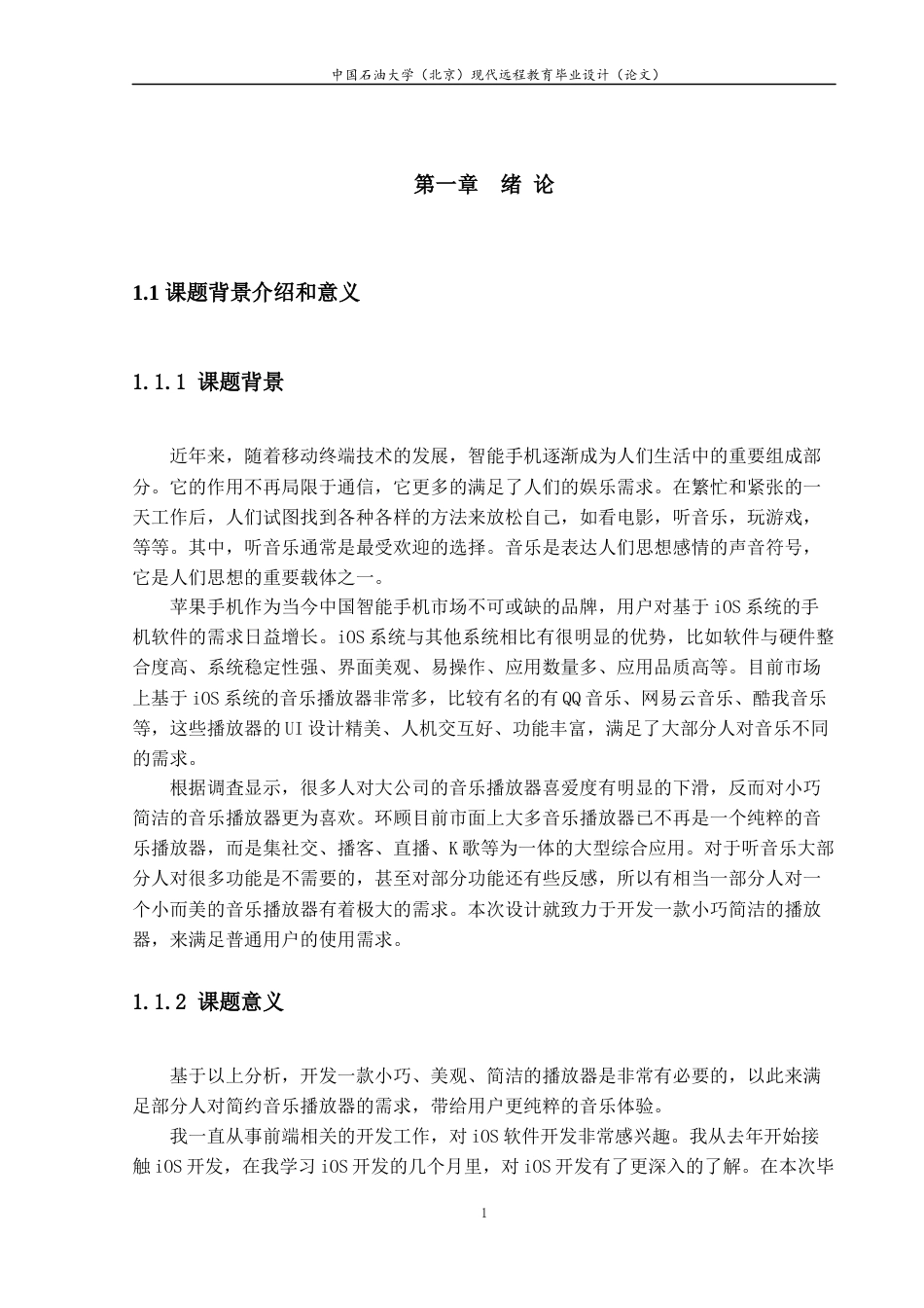 22年WP 基于iOS的音乐播放器的设计与实现-约20926字符.docx_第6页
