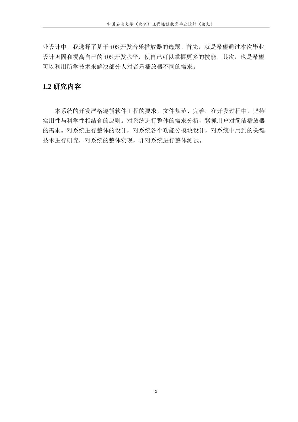 22年WP 基于iOS的音乐播放器的设计与实现-约20926字符.docx_第7页