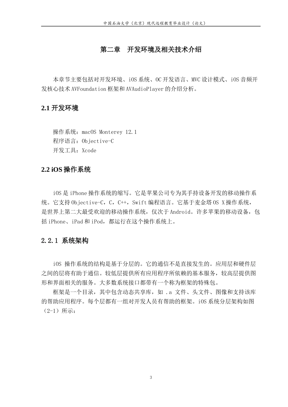 22年WP 基于iOS的音乐播放器的设计与实现-约20926字符.docx_第8页