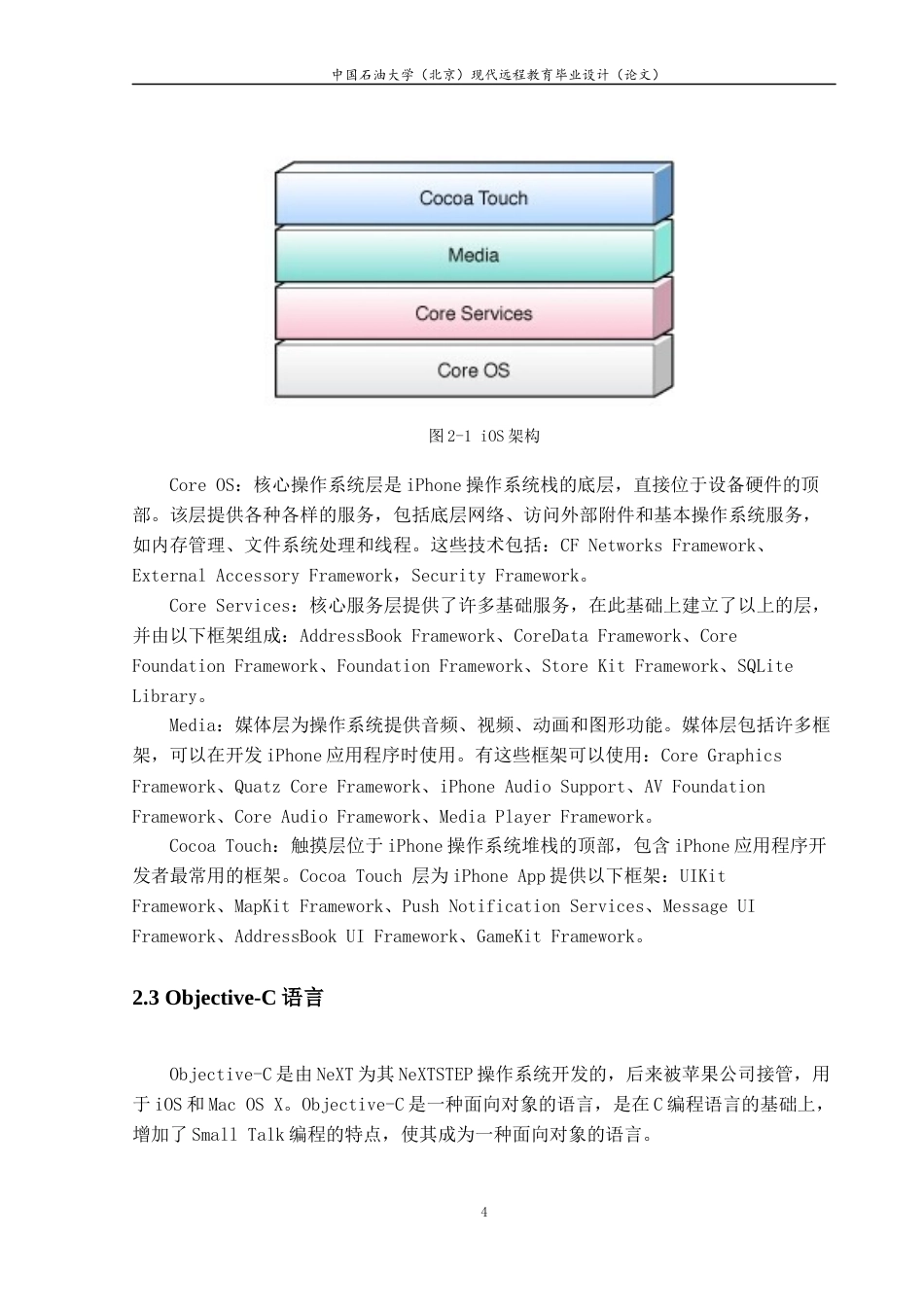 22年WP 基于iOS的音乐播放器的设计与实现-约20926字符.docx_第9页