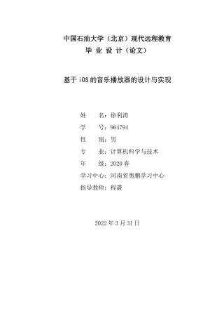22年WP 基于iOS的音乐播放器的设计与实现-约20926字符.docx