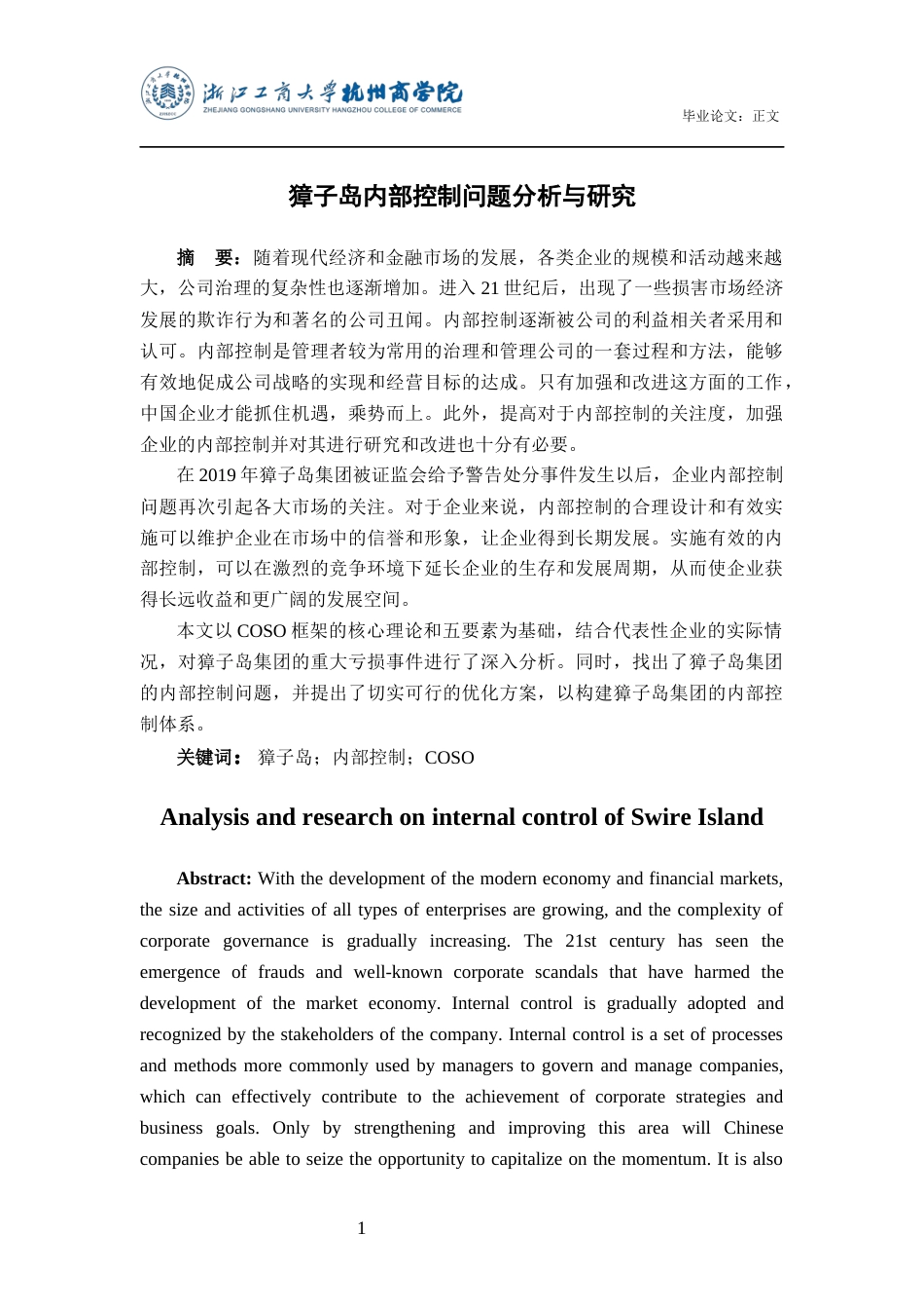 22年WP 獐子岛内部控制问题分析与研究-约18450字符.docx_第2页