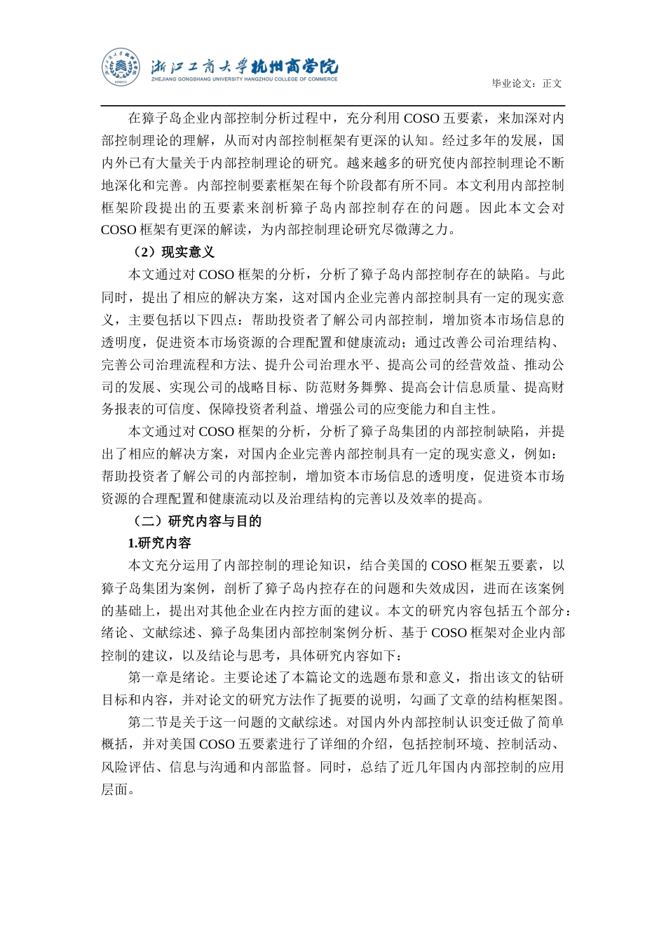 22年WP 獐子岛内部控制问题分析与研究-约18450字符.docx_第6页