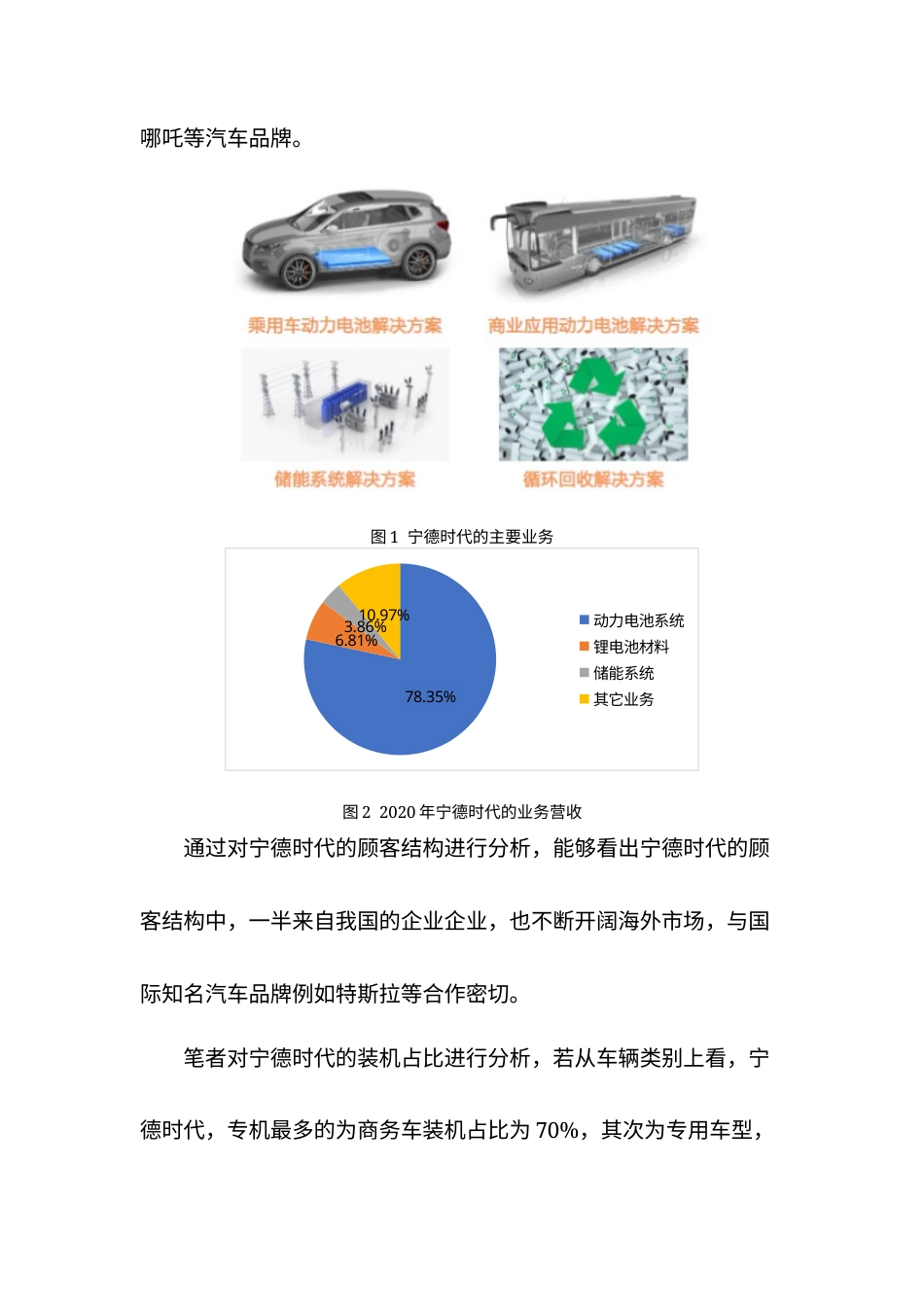22年WP 宁德时代股票投资收益与风险分析-约8607字符.docx_第3页