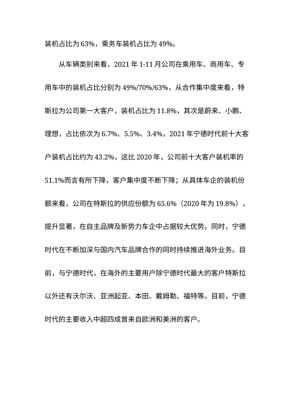 22年WP 宁德时代股票投资收益与风险分析-约8607字符.docx_第4页