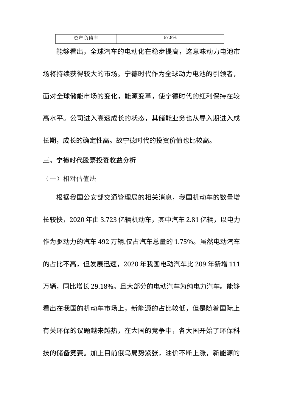 22年WP 宁德时代股票投资收益与风险分析-约8607字符.docx_第7页