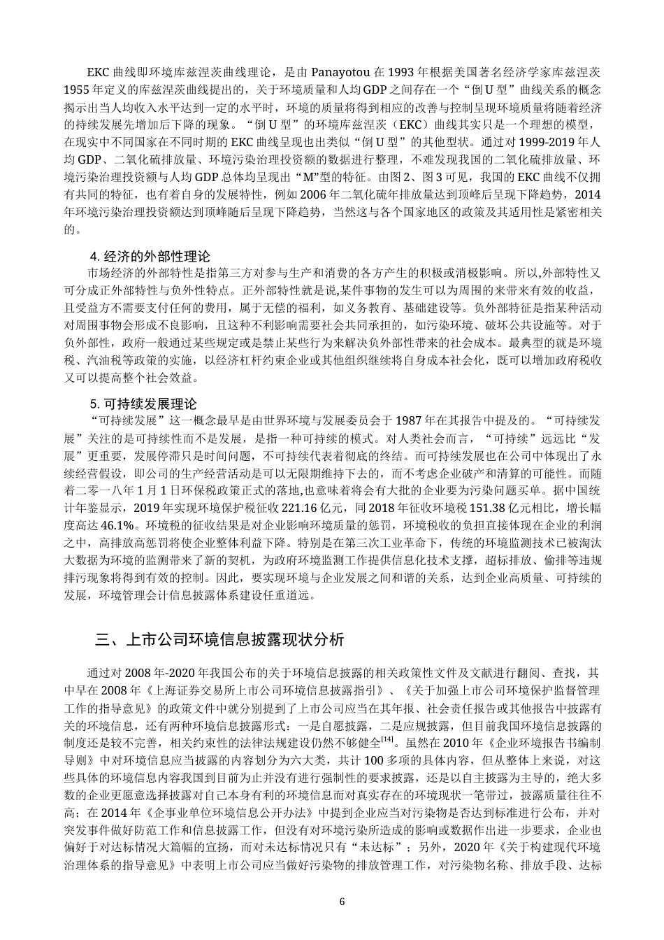 22年WP 环境管理会计信息披露体系建设的探讨 ——基于上市公司数据-约15494字符.docx_第6页