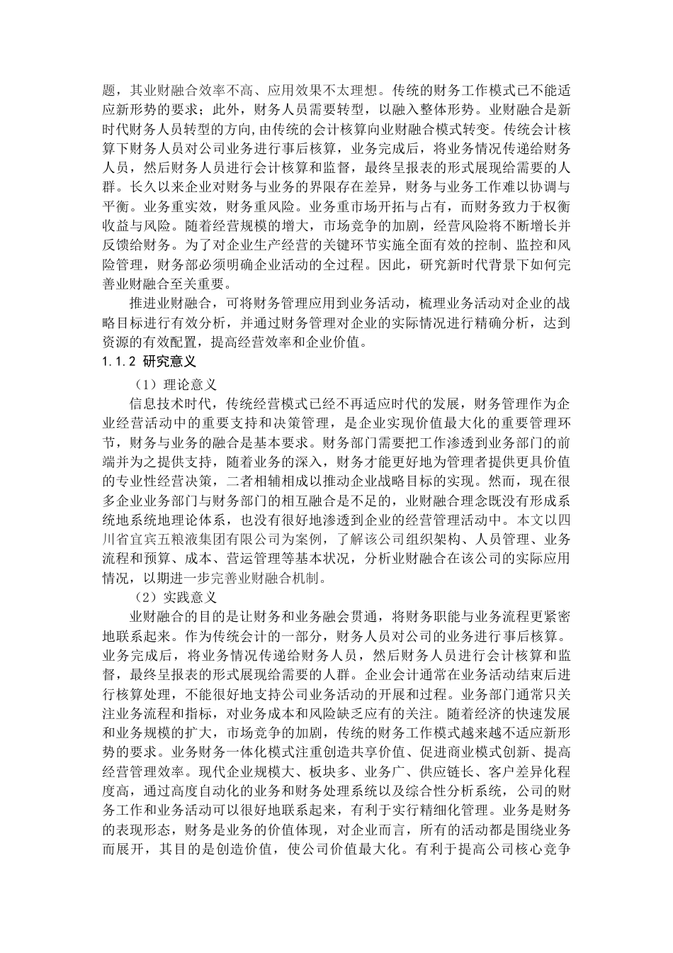 22年WP 新时代背景下业财融合的探讨-约18392字符.docx_第3页