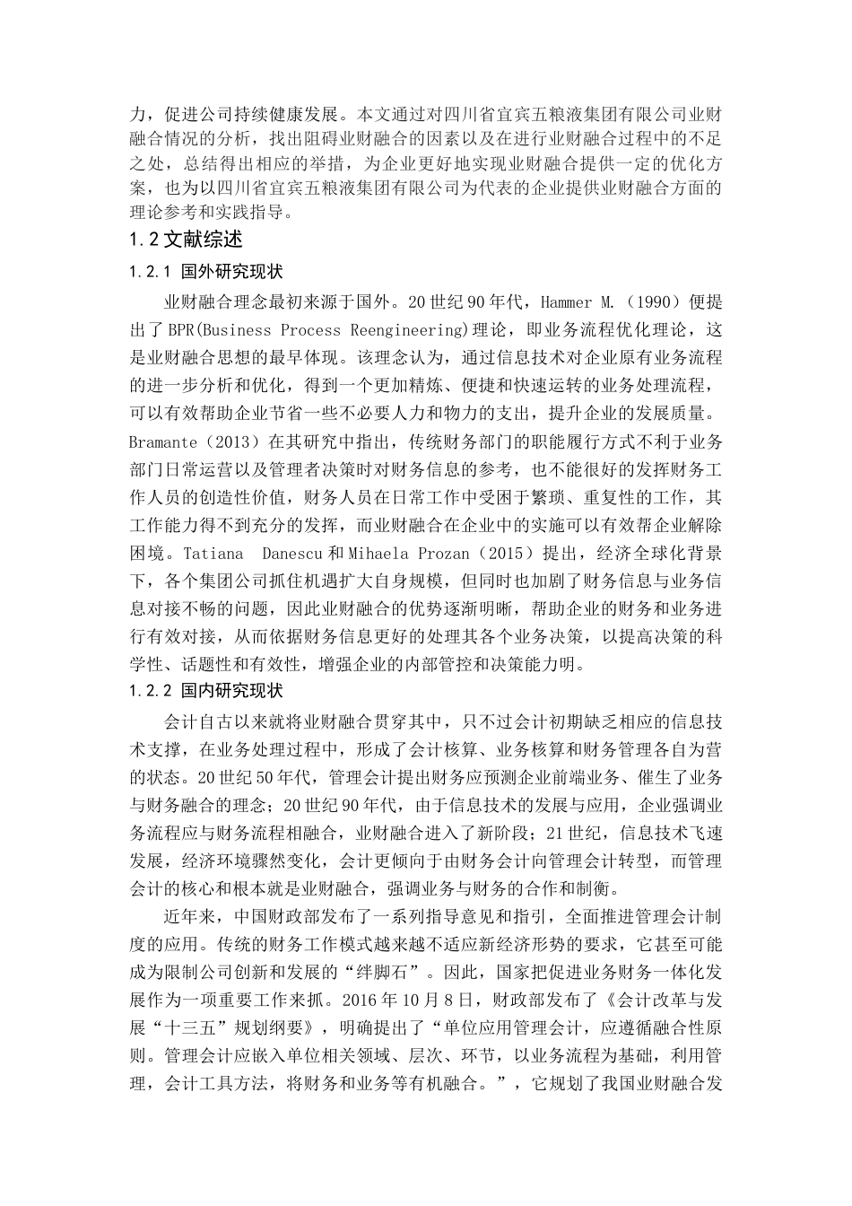 22年WP 新时代背景下业财融合的探讨-约18392字符.docx_第4页