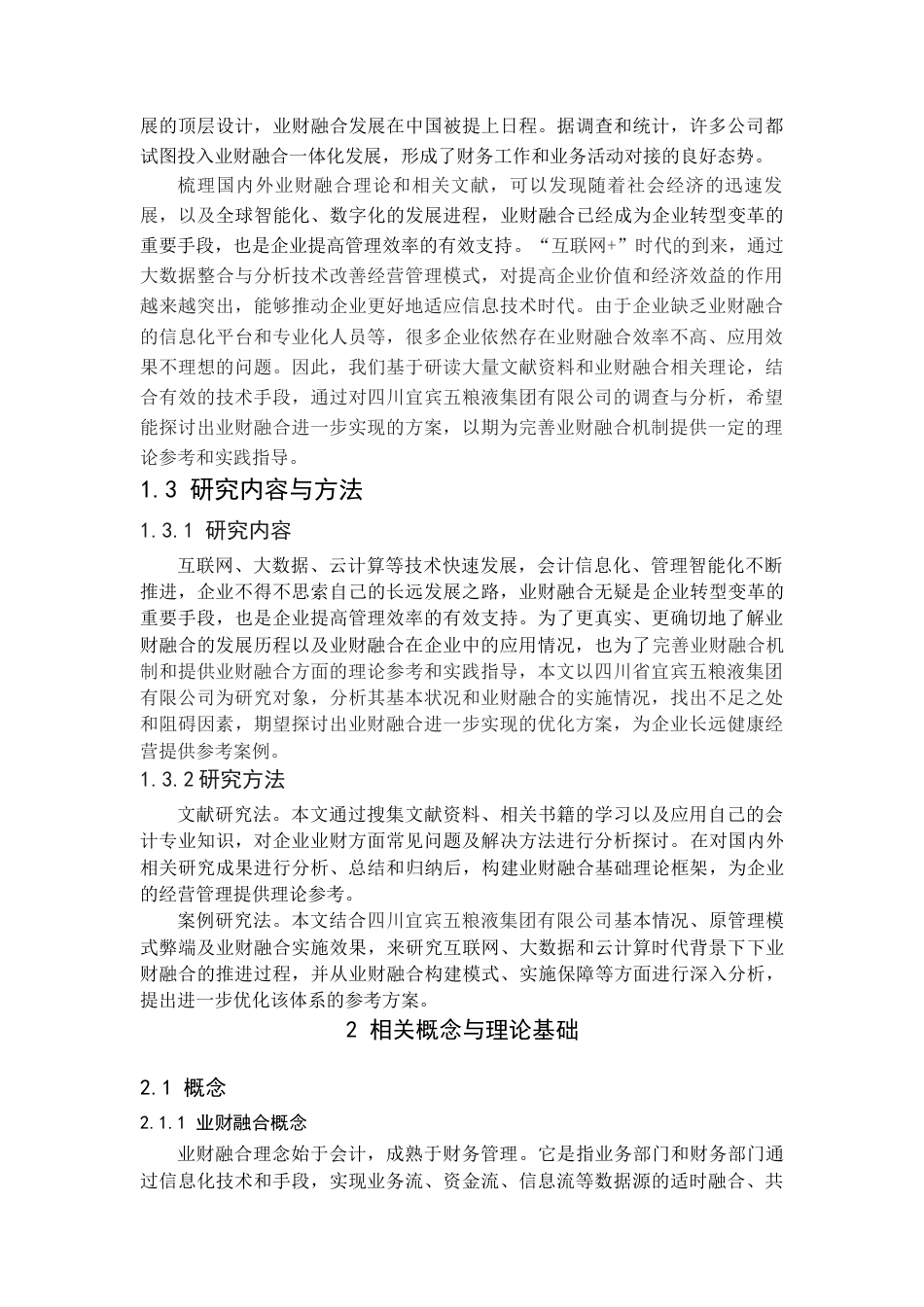 22年WP 新时代背景下业财融合的探讨-约18392字符.docx_第5页