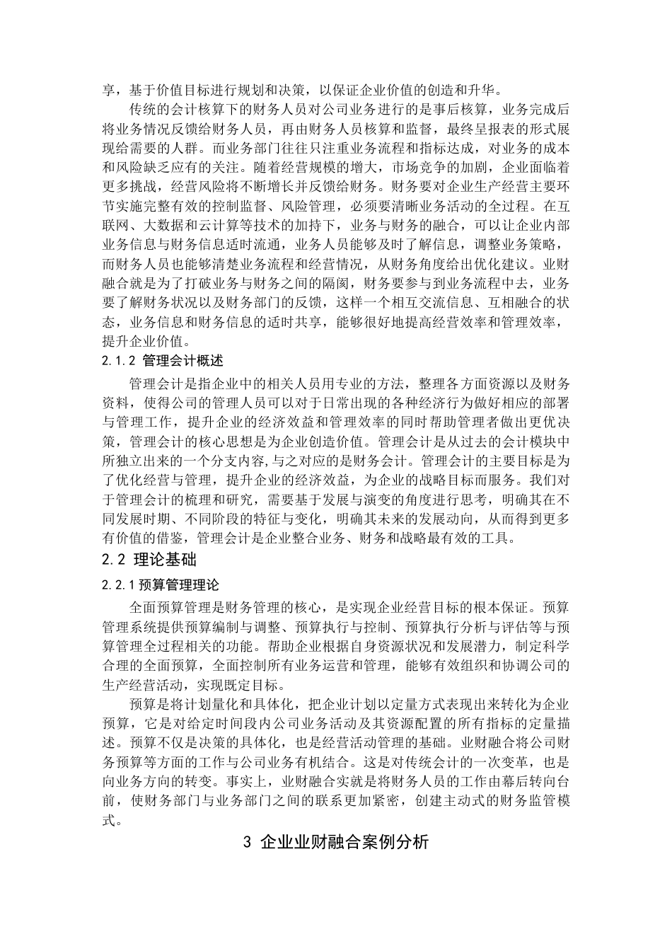 22年WP 新时代背景下业财融合的探讨-约18392字符.docx_第6页