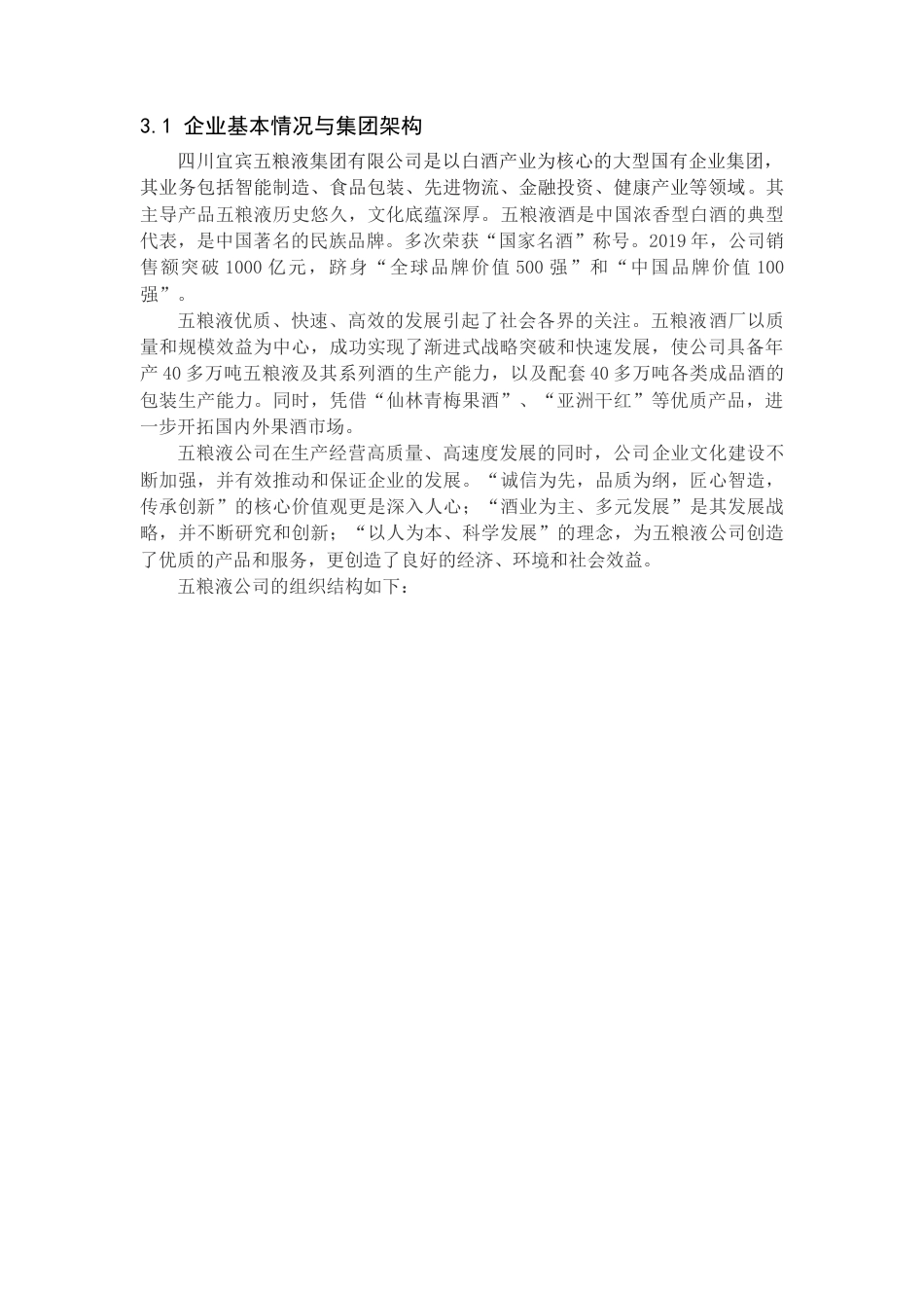 22年WP 新时代背景下业财融合的探讨-约18392字符.docx_第7页