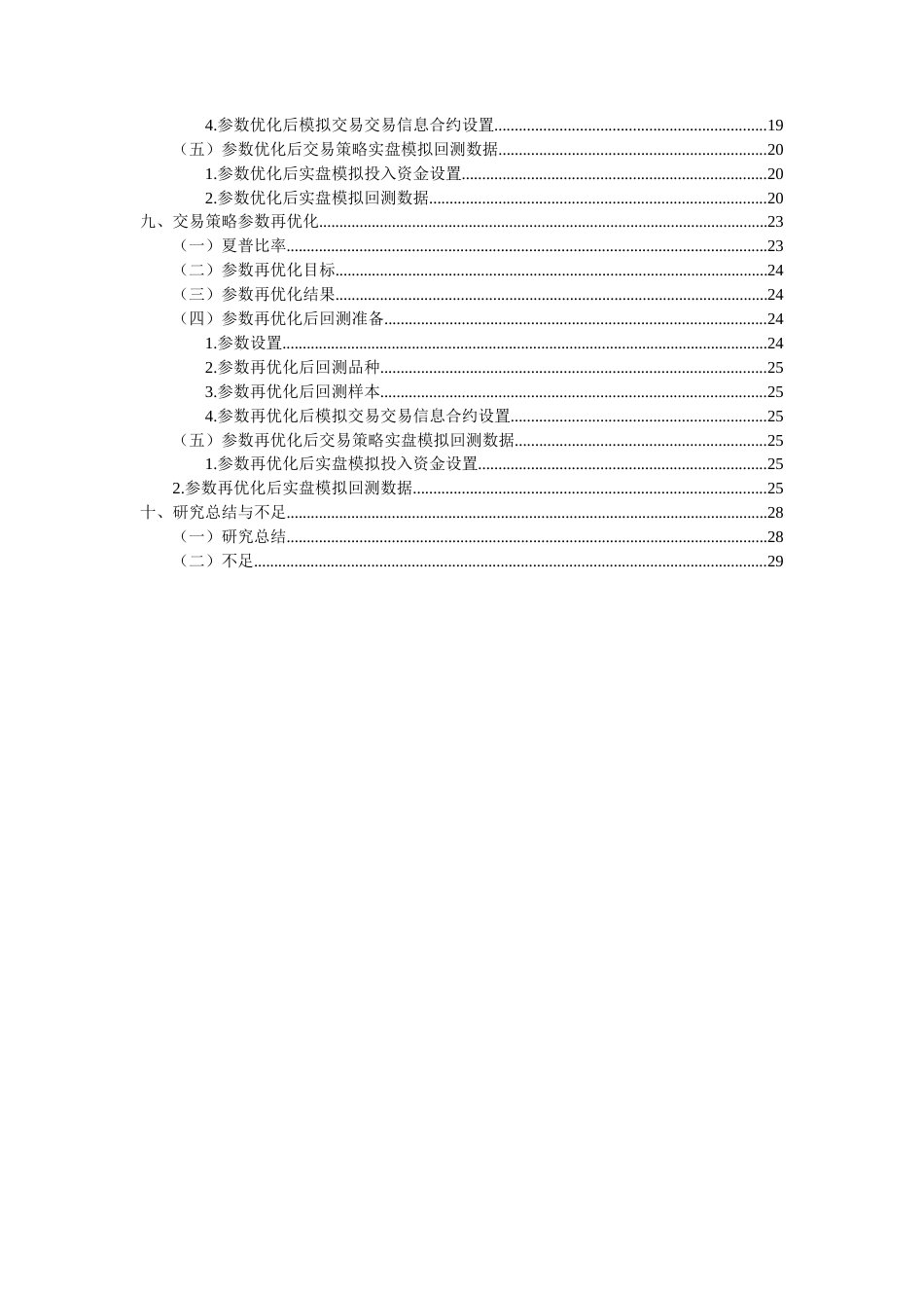 22年WP 焦炭品种以趋势指标MACD和停止转向指标SAR为交易信号的程序化交易策略报告-约9463字符.docx_第2页