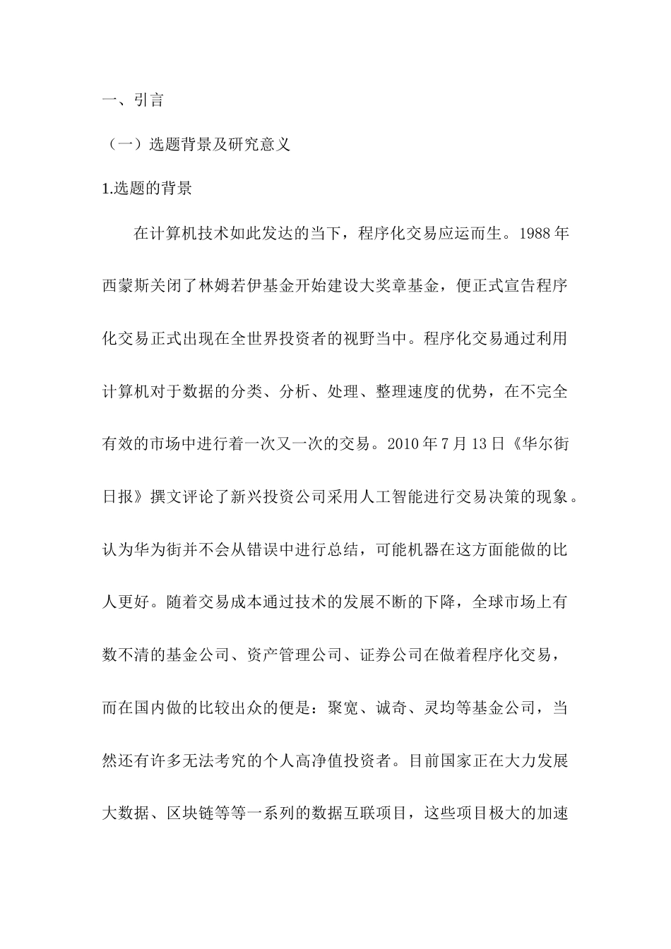 22年WP 焦炭品种以趋势指标MACD和停止转向指标SAR为交易信号的程序化交易策略报告-约9463字符.docx_第3页