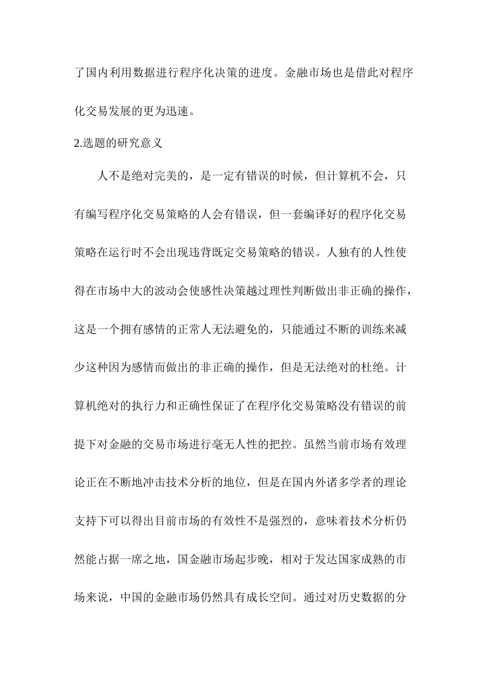 22年WP 焦炭品种以趋势指标MACD和停止转向指标SAR为交易信号的程序化交易策略报告-约9463字符.docx_第4页