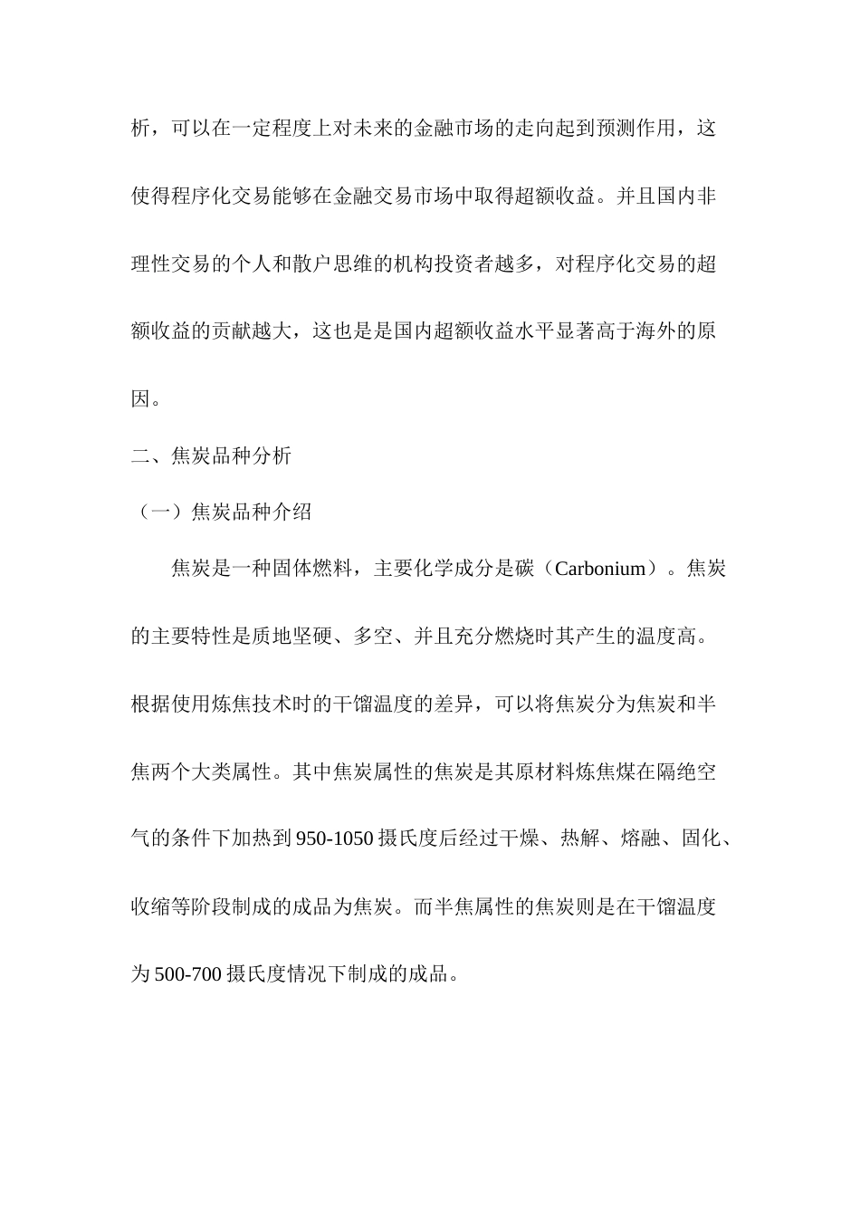 22年WP 焦炭品种以趋势指标MACD和停止转向指标SAR为交易信号的程序化交易策略报告-约9463字符.docx_第5页
