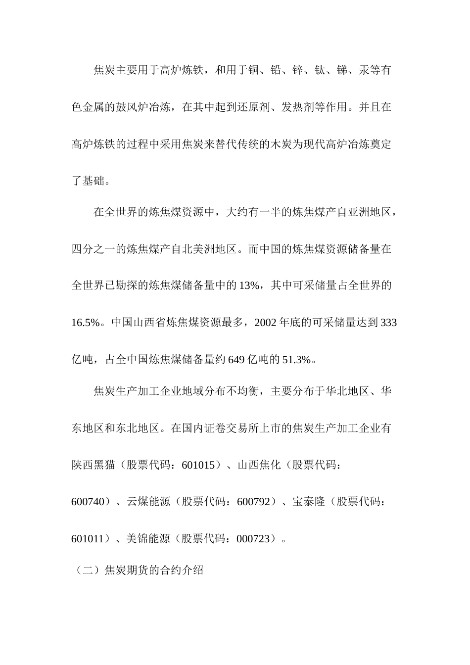 22年WP 焦炭品种以趋势指标MACD和停止转向指标SAR为交易信号的程序化交易策略报告-约9463字符.docx_第6页