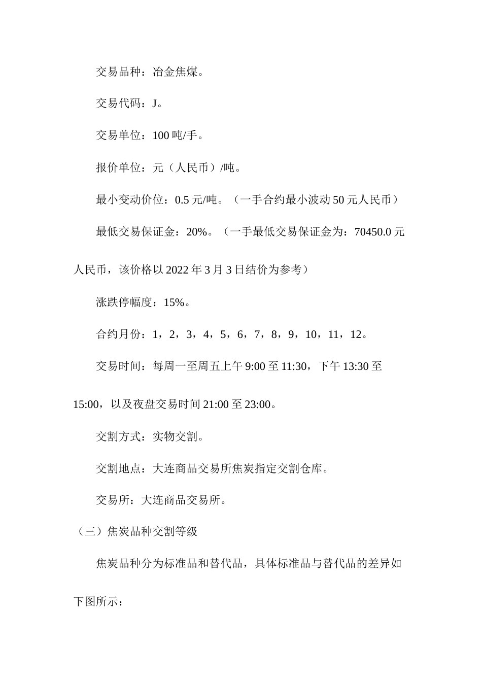 22年WP 焦炭品种以趋势指标MACD和停止转向指标SAR为交易信号的程序化交易策略报告-约9463字符.docx_第7页