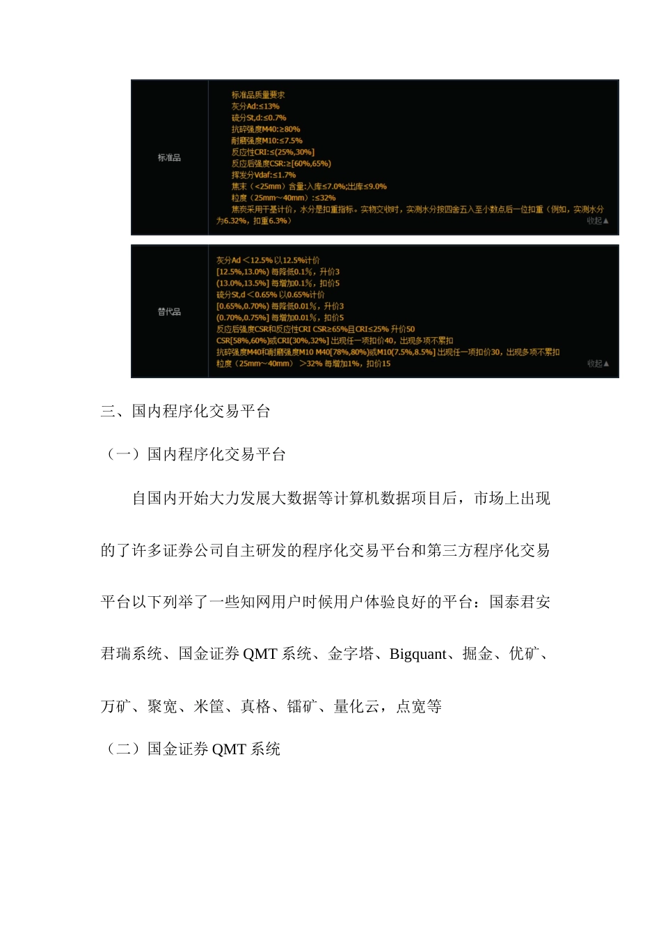 22年WP 焦炭品种以趋势指标MACD和停止转向指标SAR为交易信号的程序化交易策略报告-约9463字符.docx_第8页
