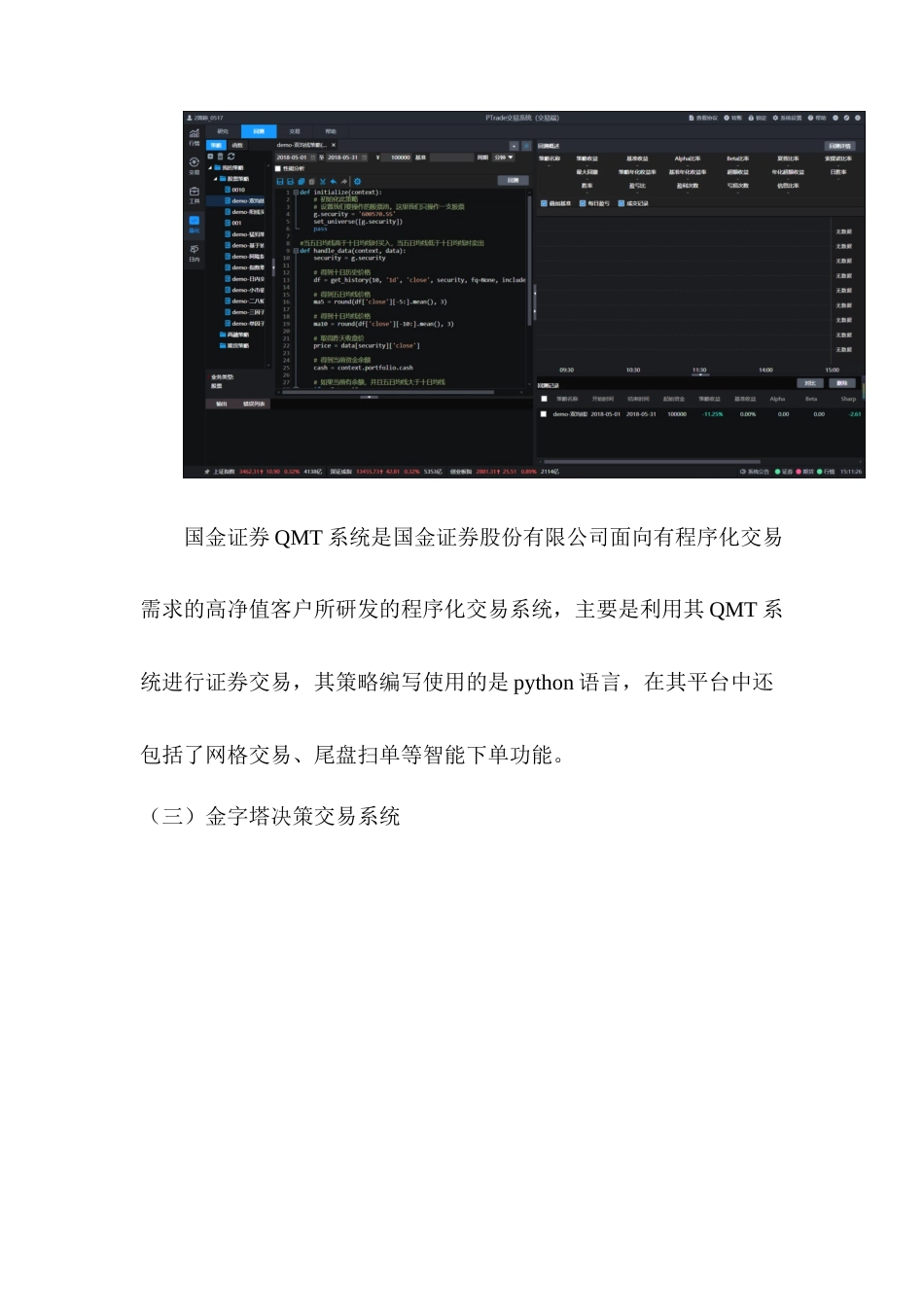 22年WP 焦炭品种以趋势指标MACD和停止转向指标SAR为交易信号的程序化交易策略报告-约9463字符.docx_第9页