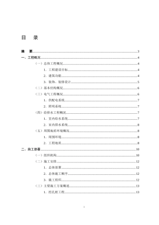 22年WP 深圳市某商用写字楼施工组织设计-约27611字符.docx