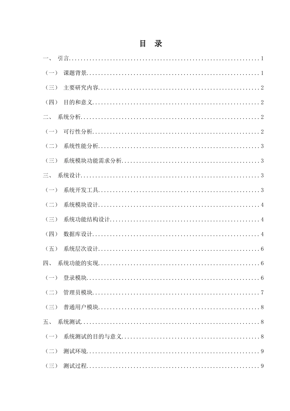 22年WP 基于web的物流信息系统的设计与实现-约8556字符.docx_第5页