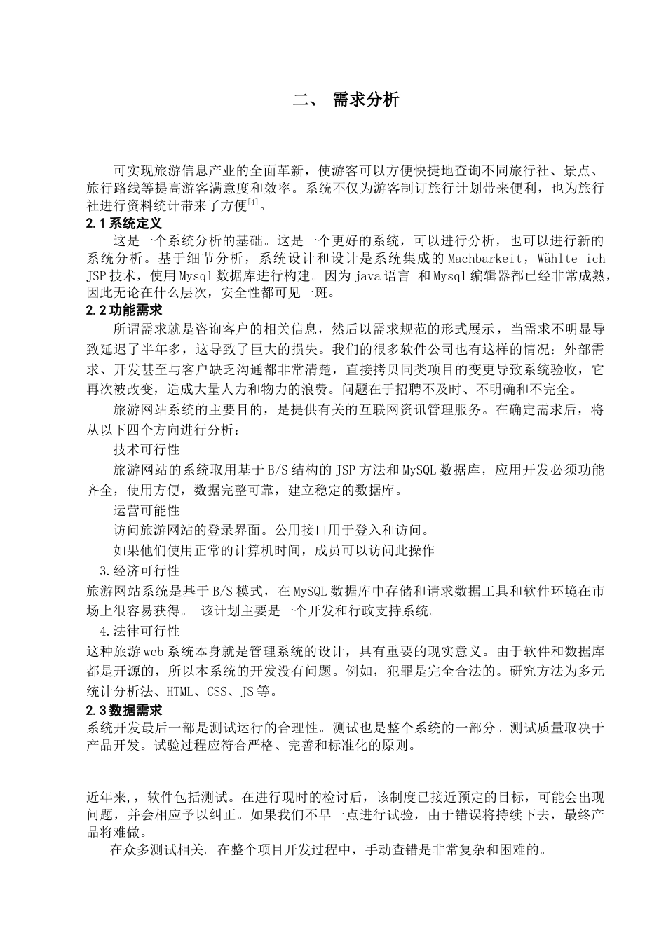 22年WP 基于Web的旅游信息管理系统设计与实现_-约8182字符.docx_第7页