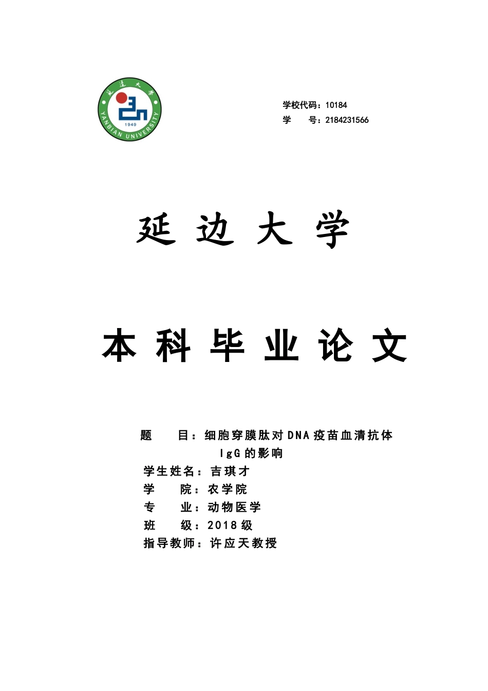 22年WP 细胞穿膜肽对DNA疫苗血清抗体IgG的影响-约12776字符.docx_第1页