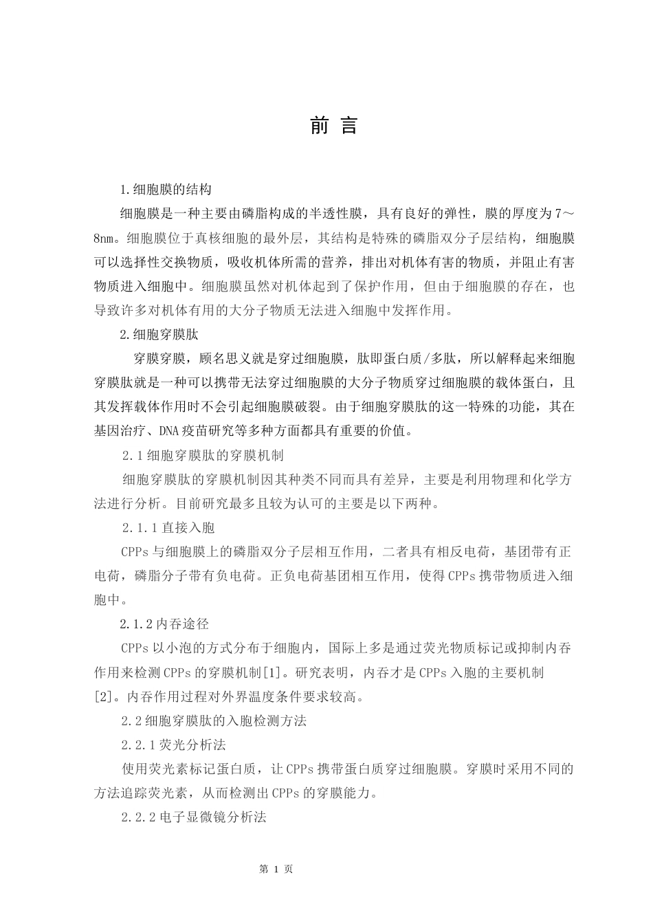 22年WP 细胞穿膜肽对DNA疫苗血清抗体IgG的影响-约12776字符.docx_第6页