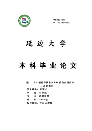 22年WP 细胞穿膜肽对DNA疫苗血清抗体IgG的影响-约12776字符.docx