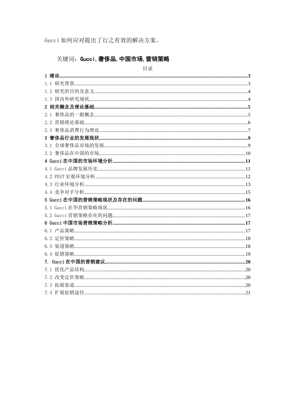 22年WP Gucci在中国范围内的营销策略研究-约21710字符.docx_第2页