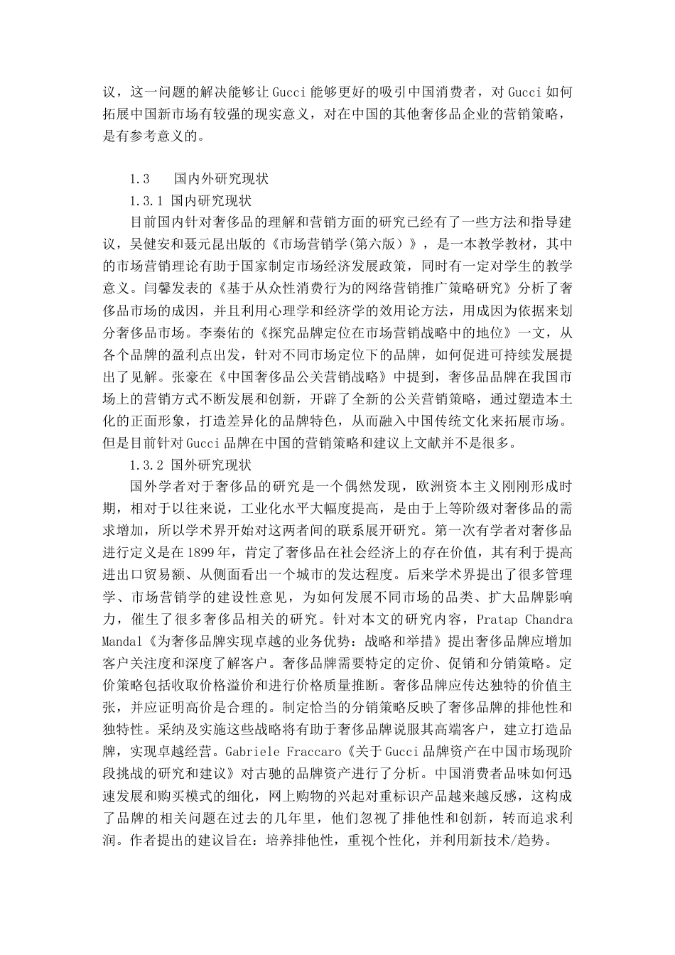 22年WP Gucci在中国范围内的营销策略研究-约21710字符.docx_第4页