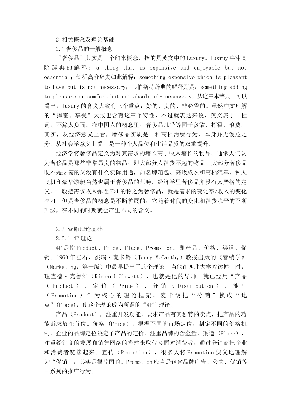 22年WP Gucci在中国范围内的营销策略研究-约21710字符.docx_第5页