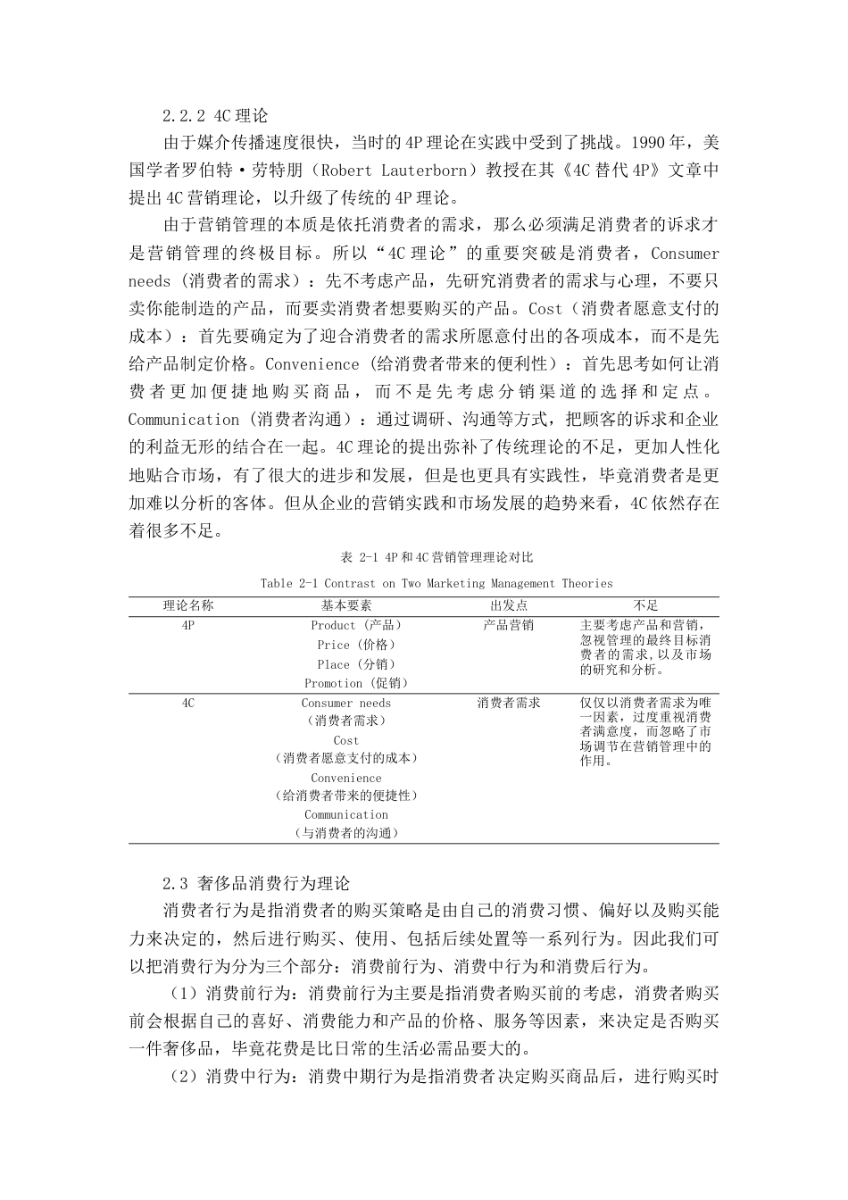 22年WP Gucci在中国范围内的营销策略研究-约21710字符.docx_第6页