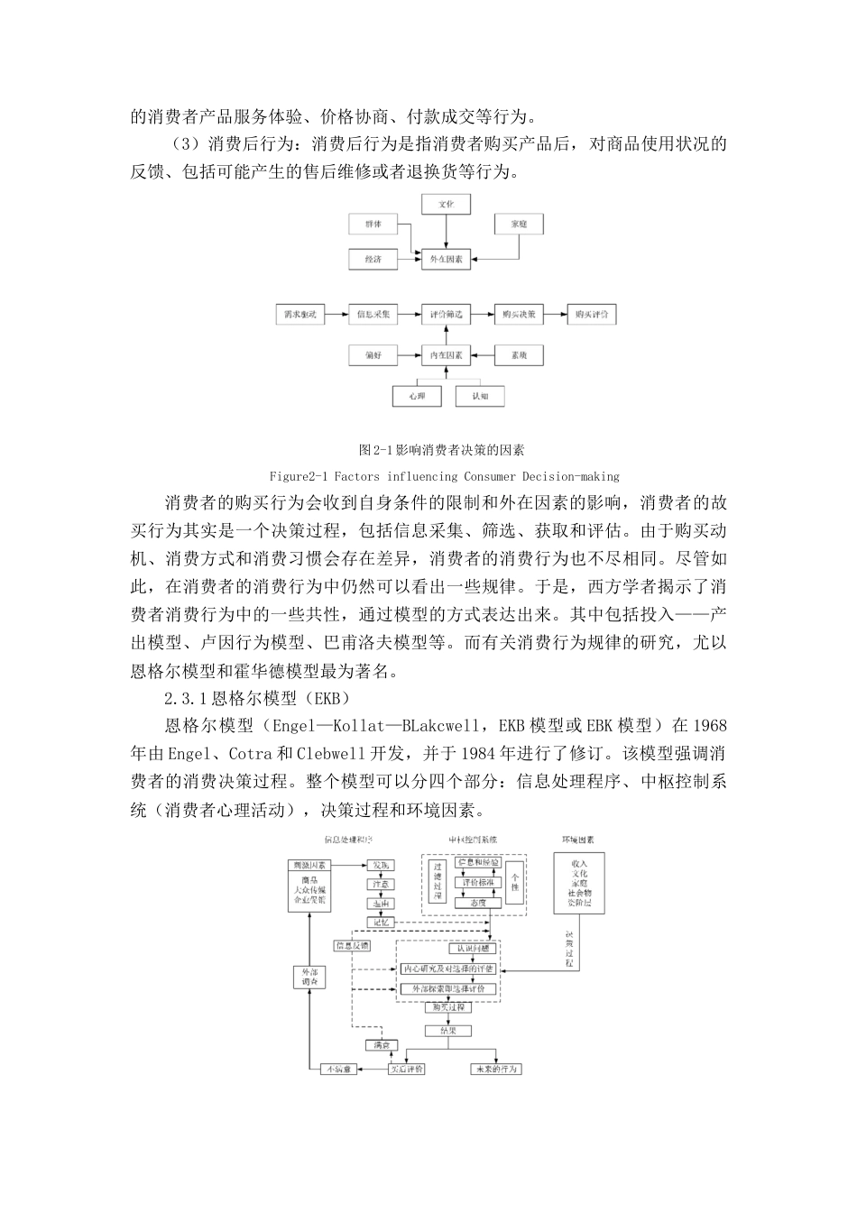 22年WP Gucci在中国范围内的营销策略研究-约21710字符.docx_第7页