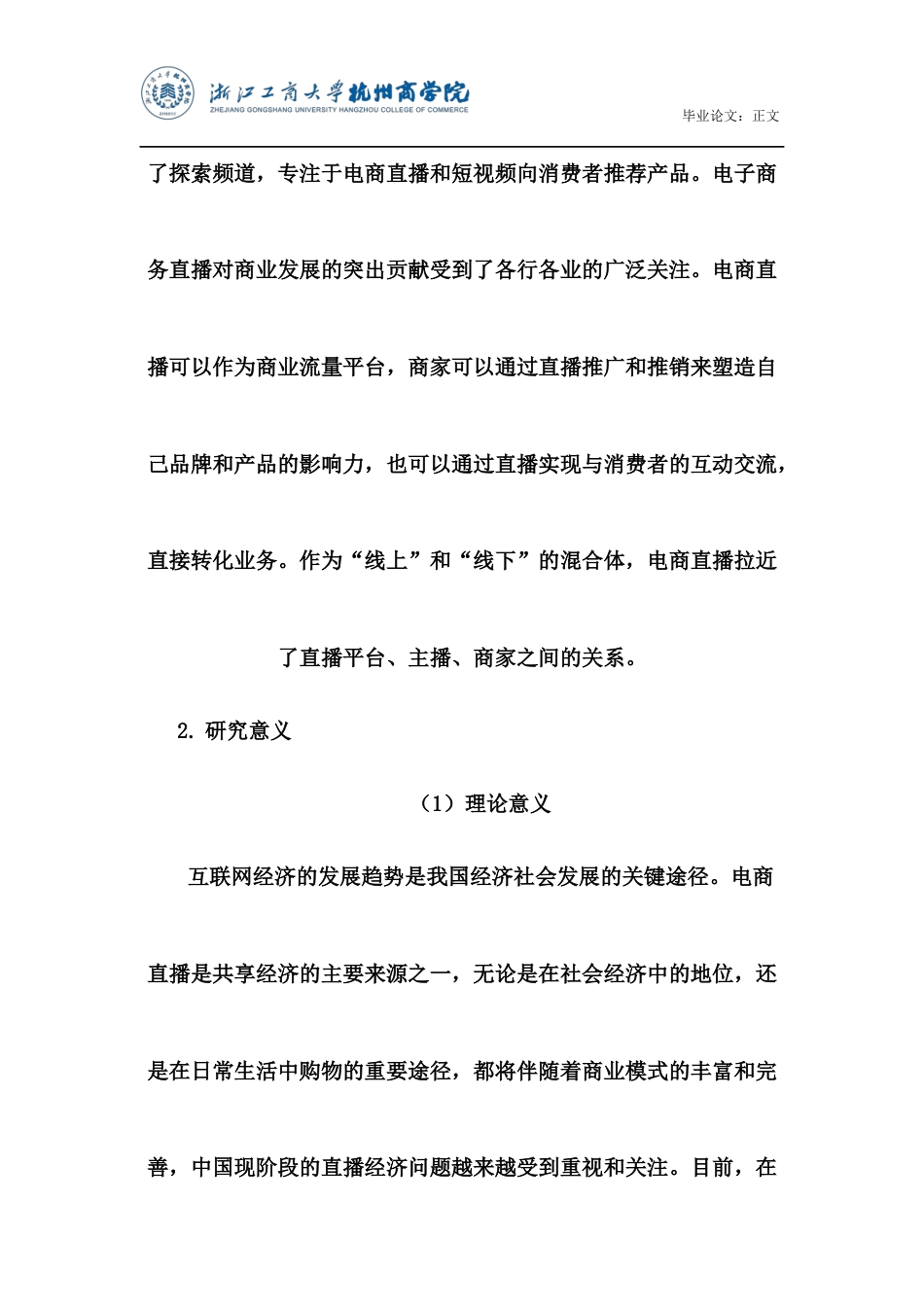 22年WP 中小主播群体在电商直播中利益分成机制研究—基于杭州地区主播的数据 -约15883字符.docx_第5页