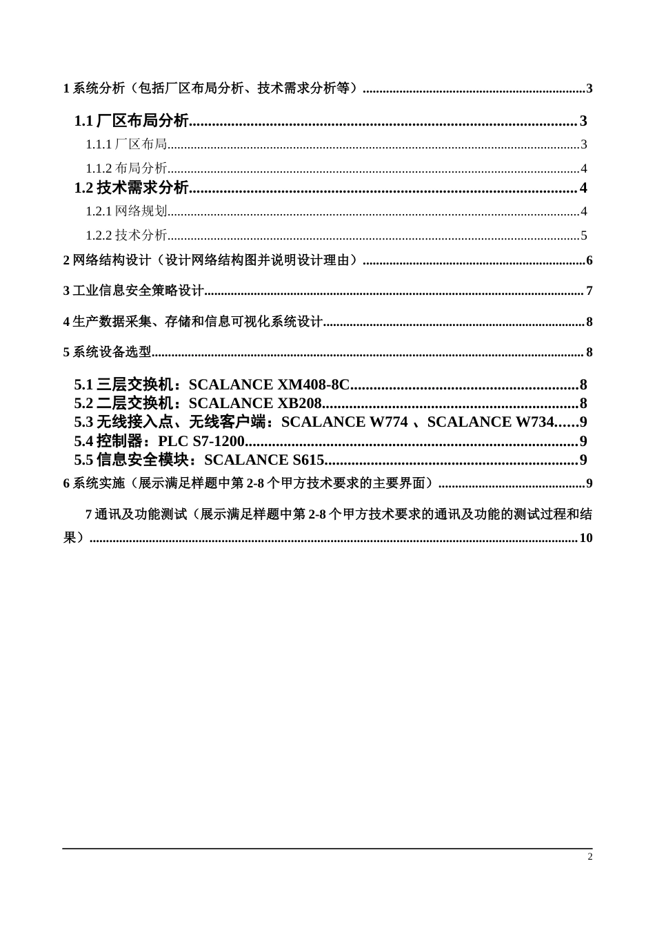 22年WP终稿  _2021年“西门子杯”中国智能制造挑战赛 智能制造工程设计与应用类赛项-信息化网络化方向 工程设计方案（本科组）-约3897字符.docx_第2页
