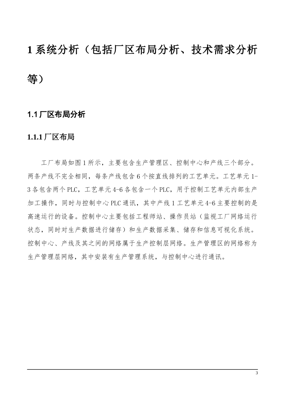 22年WP终稿  _2021年“西门子杯”中国智能制造挑战赛 智能制造工程设计与应用类赛项-信息化网络化方向 工程设计方案（本科组）-约3897字符.docx_第3页