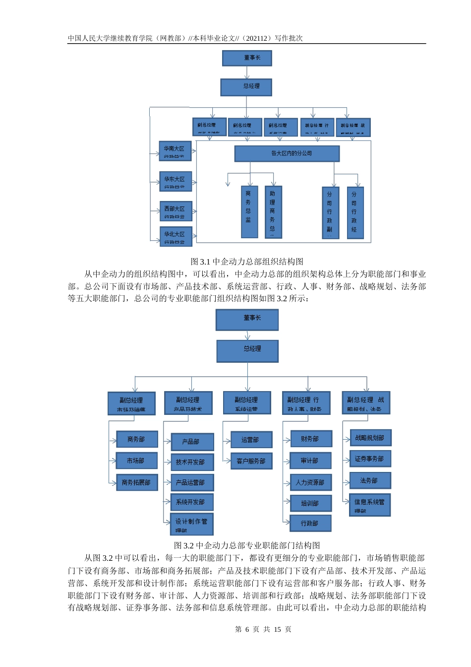 22年WP 尚艳利_企业人力资源规划研究 ——以中企动力为例-约12221字符.docx_第6页