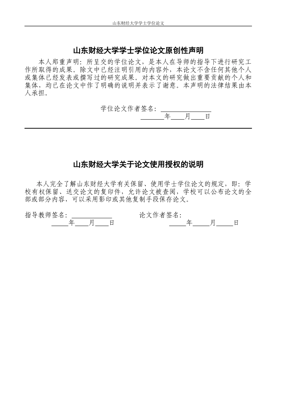 22年WP 基于哈佛框架旺旺集团财务分析(-约17494字符.docx_第2页