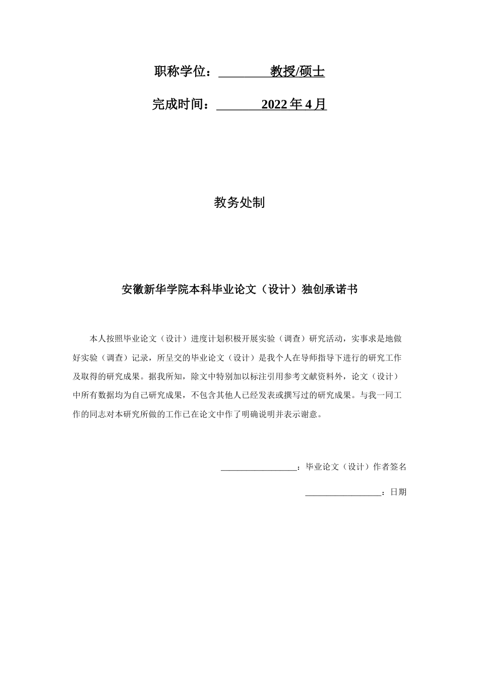 22年WP 药学  紫薇叶中挥发油化学成分分析  _查重稿22-约17052字符.docx_第2页